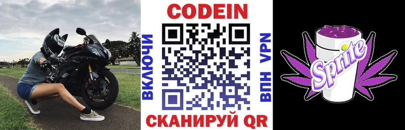 Кодеиновый сироп Lean Purple Drank  Купить закладки  Змеиногорск 