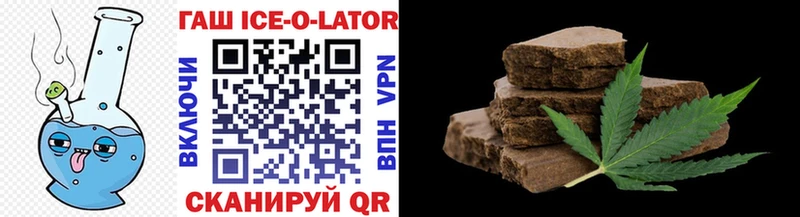 ГАШ Ice-O-Lator  Купить закладки  Змеиногорск 
